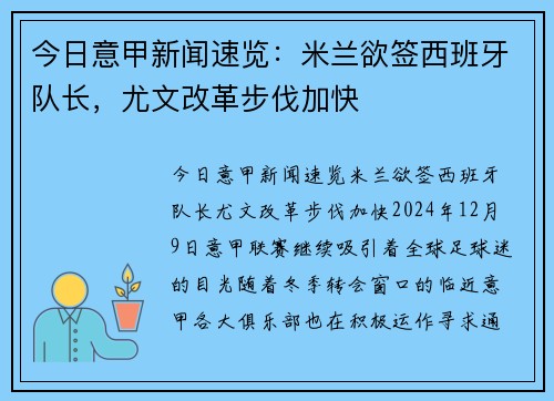 今日意甲新闻速览：米兰欲签西班牙队长，尤文改革步伐加快
