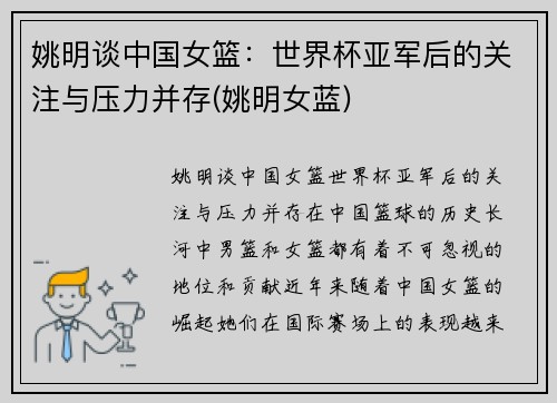 姚明谈中国女篮：世界杯亚军后的关注与压力并存(姚明女蓝)