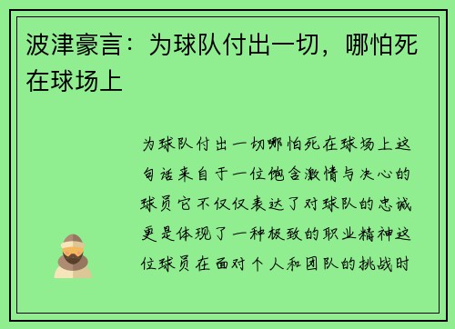 波津豪言：为球队付出一切，哪怕死在球场上