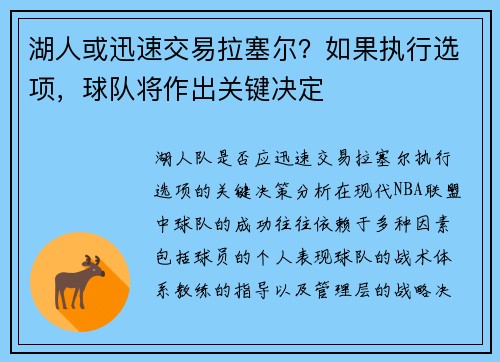 湖人或迅速交易拉塞尔？如果执行选项，球队将作出关键决定