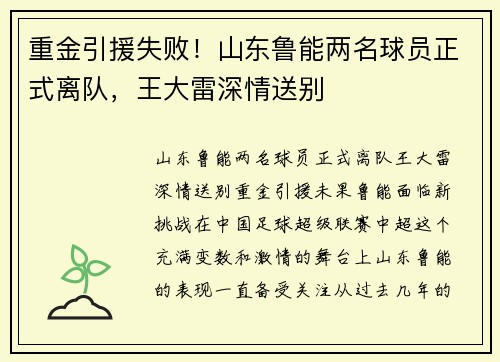 重金引援失败！山东鲁能两名球员正式离队，王大雷深情送别