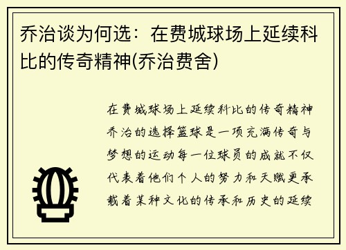 乔治谈为何选：在费城球场上延续科比的传奇精神(乔治费舍)