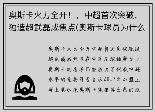 奥斯卡火力全开！，中超首次突破，独造超武磊成焦点(奥斯卡球员为什么来中超)