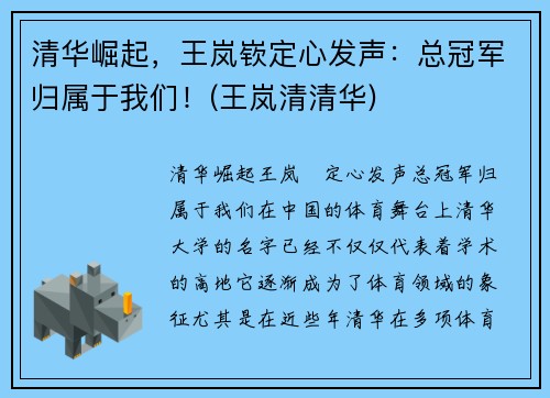 清华崛起，王岚嵚定心发声：总冠军归属于我们！(王岚清清华)