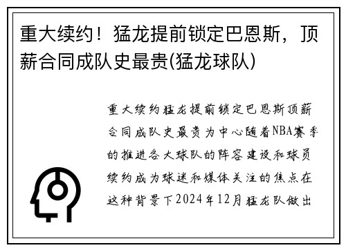 重大续约！猛龙提前锁定巴恩斯，顶薪合同成队史最贵(猛龙球队)