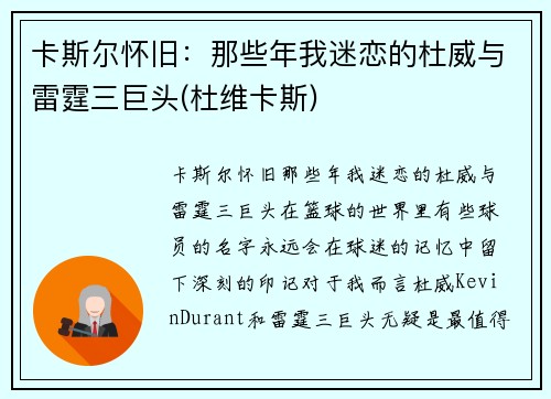 卡斯尔怀旧：那些年我迷恋的杜威与雷霆三巨头(杜维卡斯)