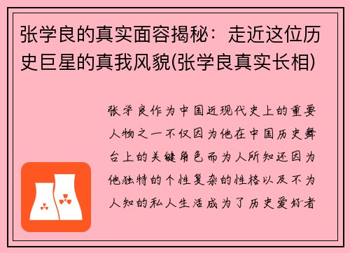 张学良的真实面容揭秘：走近这位历史巨星的真我风貌(张学良真实长相)