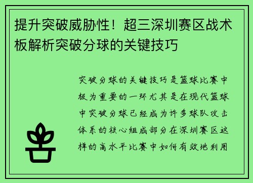 提升突破威胁性！超三深圳赛区战术板解析突破分球的关键技巧