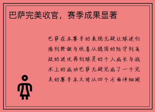 巴萨完美收官，赛季成果显著
