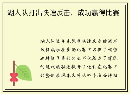 湖人队打出快速反击，成功赢得比赛