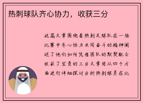 热刺球队齐心协力，收获三分
