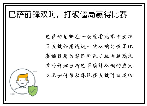 巴萨前锋双响，打破僵局赢得比赛