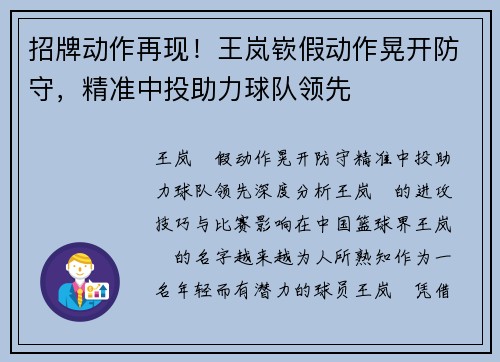 招牌动作再现！王岚嵚假动作晃开防守，精准中投助力球队领先