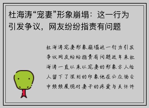 杜海涛“宠妻”形象崩塌：这一行为引发争议，网友纷纷指责有问题
