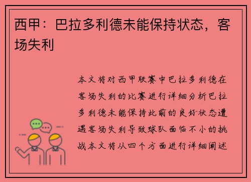 西甲：巴拉多利德未能保持状态，客场失利