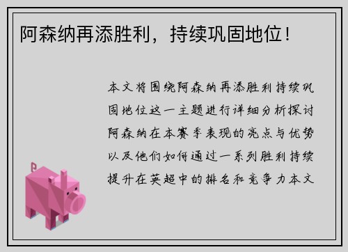 阿森纳再添胜利，持续巩固地位！