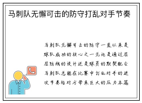 马刺队无懈可击的防守打乱对手节奏