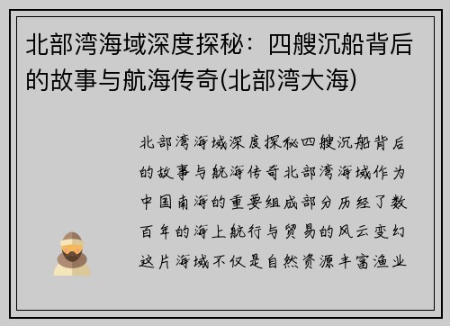 北部湾海域深度探秘：四艘沉船背后的故事与航海传奇(北部湾大海)