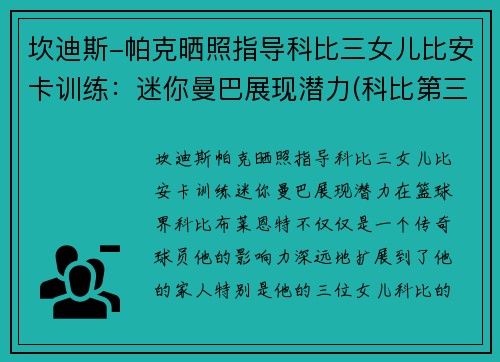 坎迪斯-帕克晒照指导科比三女儿比安卡训练：迷你曼巴展现潜力(科比第三个女孩比安卡学开车)
