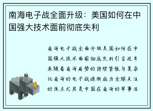 南海电子战全面升级：美国如何在中国强大技术面前彻底失利