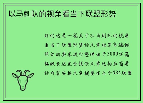 以马刺队的视角看当下联盟形势