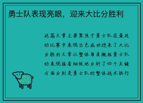 勇士队表现亮眼，迎来大比分胜利
