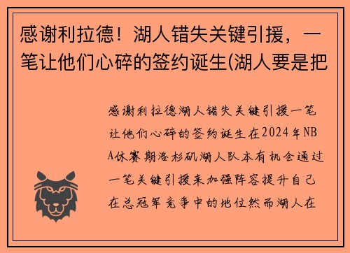 感谢利拉德！湖人错失关键引援，一笔让他们心碎的签约诞生(湖人要是把利拉德交易过来)
