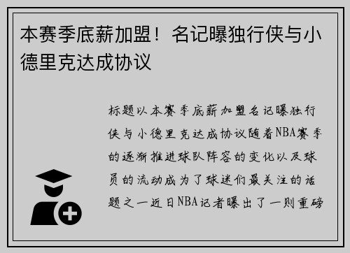 本赛季底薪加盟！名记曝独行侠与小德里克达成协议