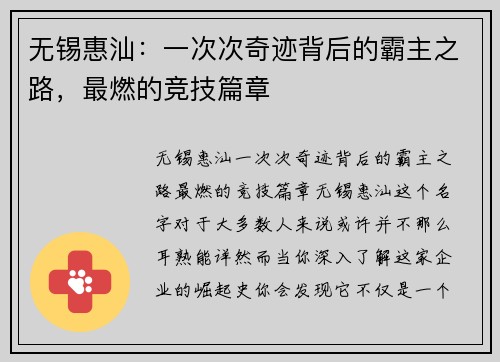 无锡惠汕：一次次奇迹背后的霸主之路，最燃的竞技篇章
