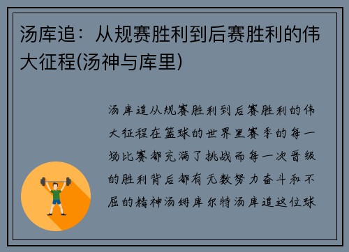 汤库追：从规赛胜利到后赛胜利的伟大征程(汤神与库里)