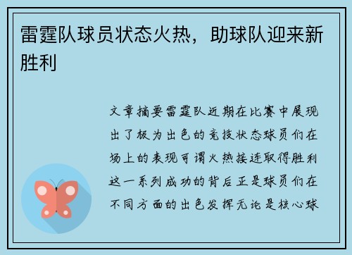 雷霆队球员状态火热，助球队迎来新胜利