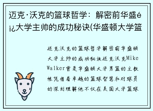 迈克·沃克的篮球哲学：解密前华盛顿大学主帅的成功秘诀(华盛顿大学篮球队)
