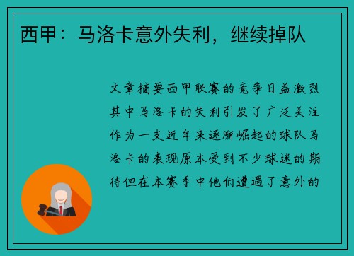 西甲：马洛卡意外失利，继续掉队