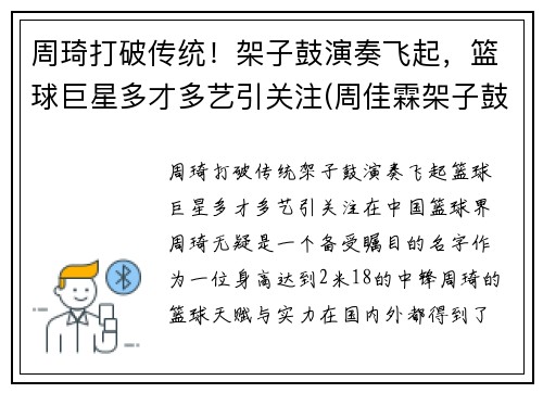 周琦打破传统！架子鼓演奏飞起，篮球巨星多才多艺引关注(周佳霖架子鼓)