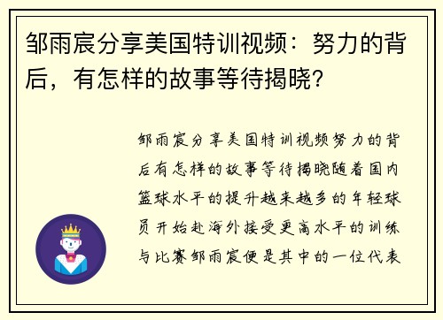 邹雨宸分享美国特训视频：努力的背后，有怎样的故事等待揭晓？