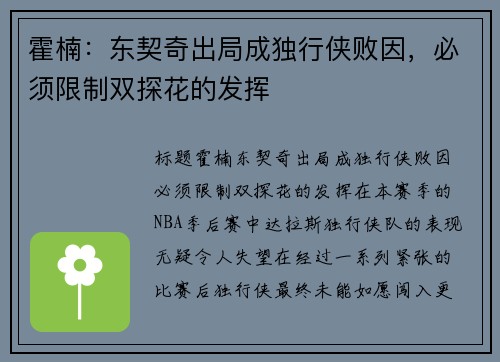 霍楠：东契奇出局成独行侠败因，必须限制双探花的发挥