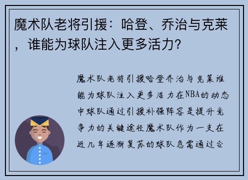 魔术队老将引援：哈登、乔治与克莱，谁能为球队注入更多活力？